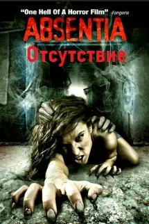 Отсутствие