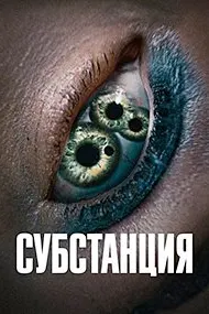 Субстанция