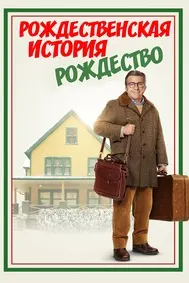 A Christmas Story Christmas
