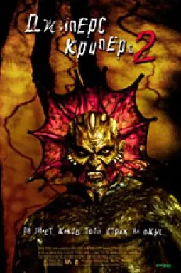 Jeepers Creepers 2