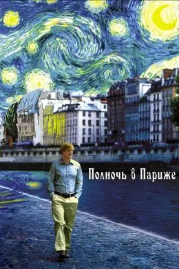Нисфишаб дар Париж