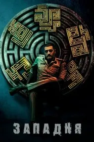 Chakravyuham: The Trap