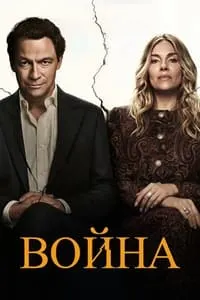 Война