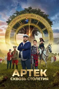 Артек. Тавассути асрҳо