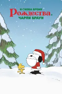 It's Christmastime Again, Charlie Brown