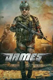 Ҷеймс