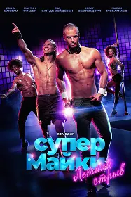 Супер Майкҳо