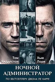 The Night Manager