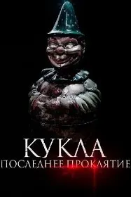 Лӯхтак. Лаънати охирин
