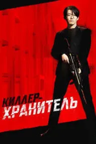 The Killer: A Girl Who Deserves to Die