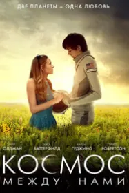 The Space Between Us