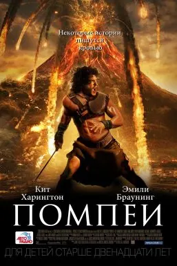 Помпеи