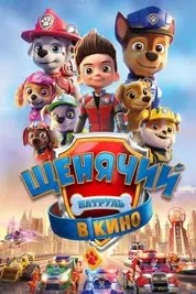 Гашти кучакҳо: Филм