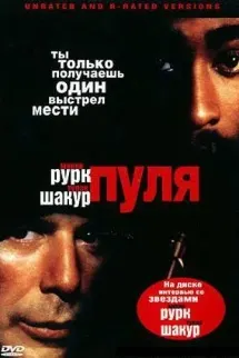 Пуля