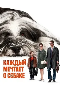 Everyone Dreams of a Dog