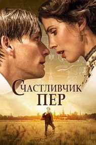 Пери хушбахт
