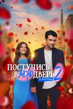 Дари маро дар Маскав бикӯб