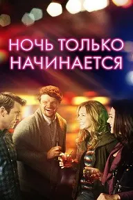 The Night Is Young