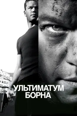 Ултиматуми Борн