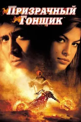 Ghost Rider