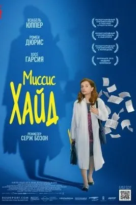 Миссис Хайд