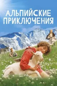 Little Mountain Boy