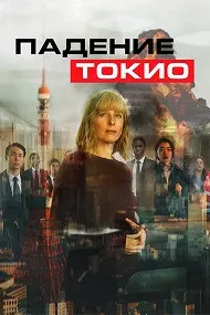 Tokyo Shaking