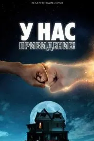 Мо арвоҳ дорем