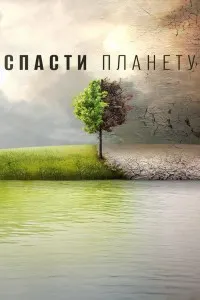 Before the Flood