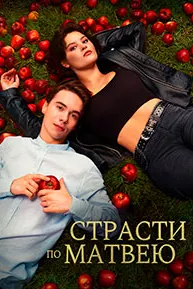 The Passion of Matvei