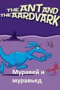 Мӯрча ва мӯрчахӯр