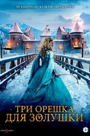 Three Wishes For Cinderella