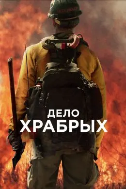 Танҳо далерон