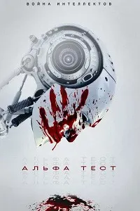 Санҷиши алфа