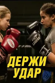 Fight Girl