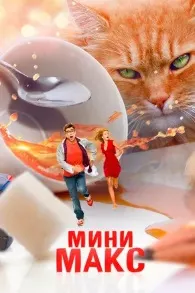MiniMax
