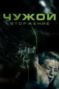 Alien Invasion