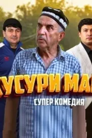 Хусури Ман