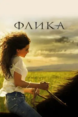 Flicka