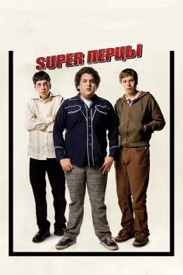 SuperПерцы