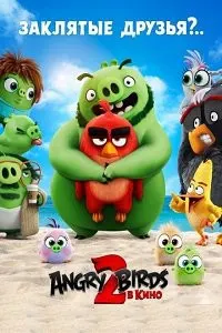 Angry Birds филми 2