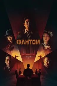 Phantom
