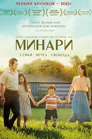 Минари