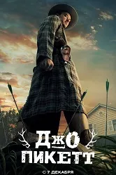 Ҷо Пикетт