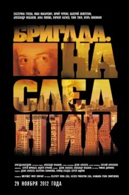 Brigada: The Heir