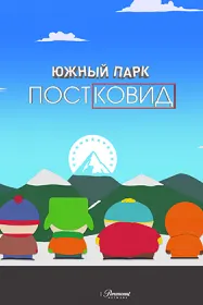 South Park: Post Covid