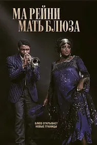 Ма Рейни: Модари блюз