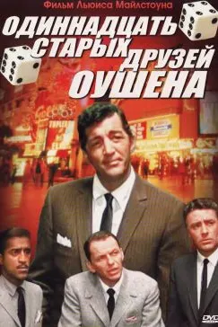 Ocean's 11