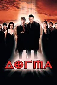 Догма