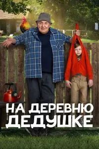 To Grandpa's Village